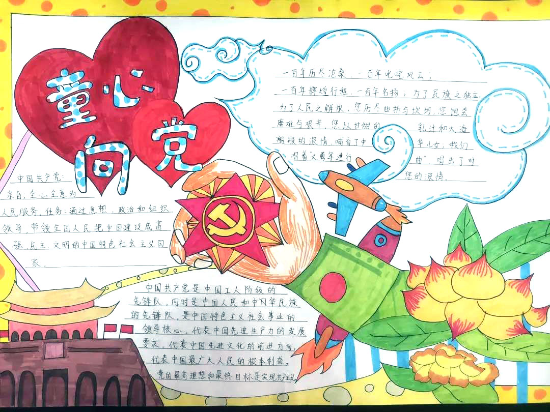 童心向党庆贺百年手抄报-图2