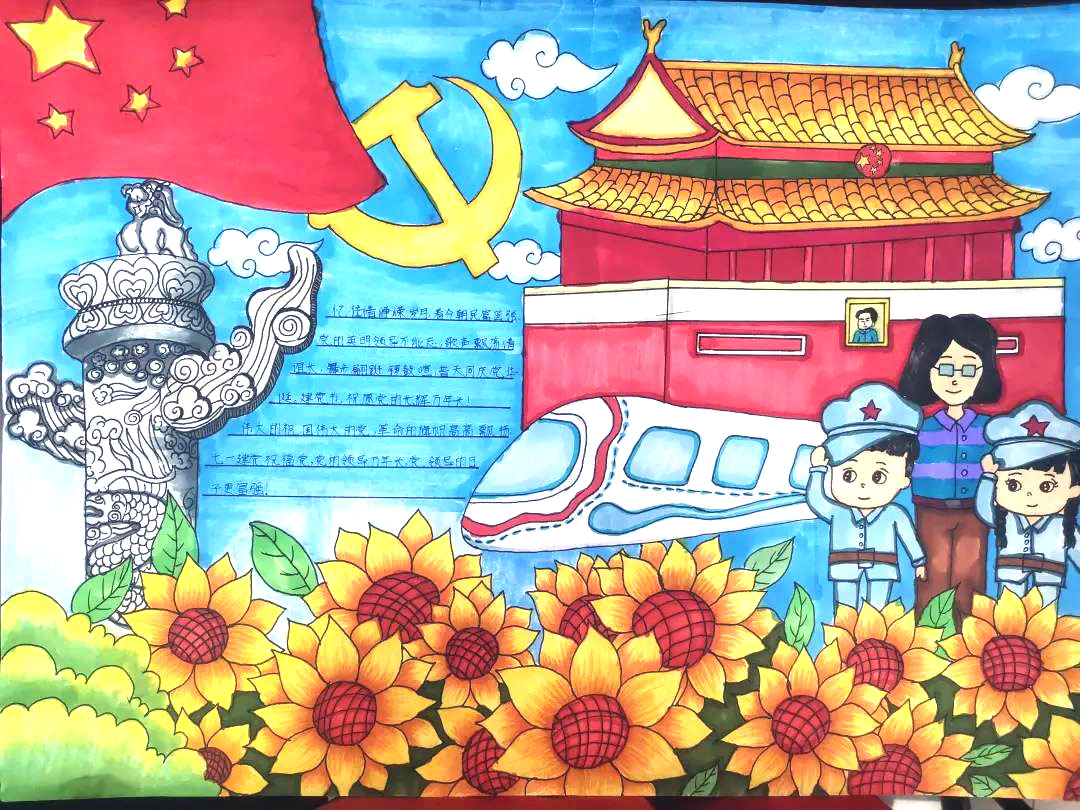 童心向党庆贺百年手抄报-图3