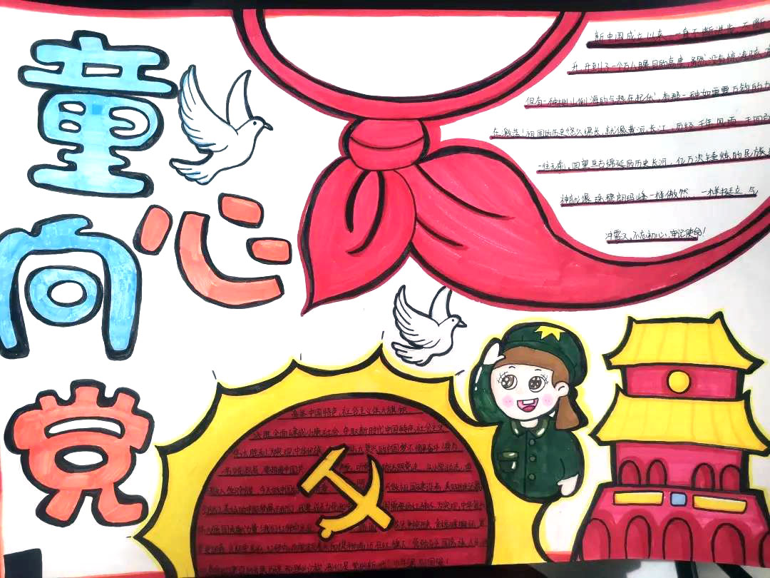 童心向党庆贺百年手抄报-图4