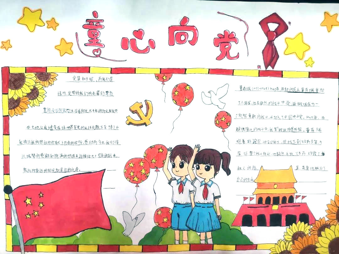 童心向党庆贺百年手抄报-图5