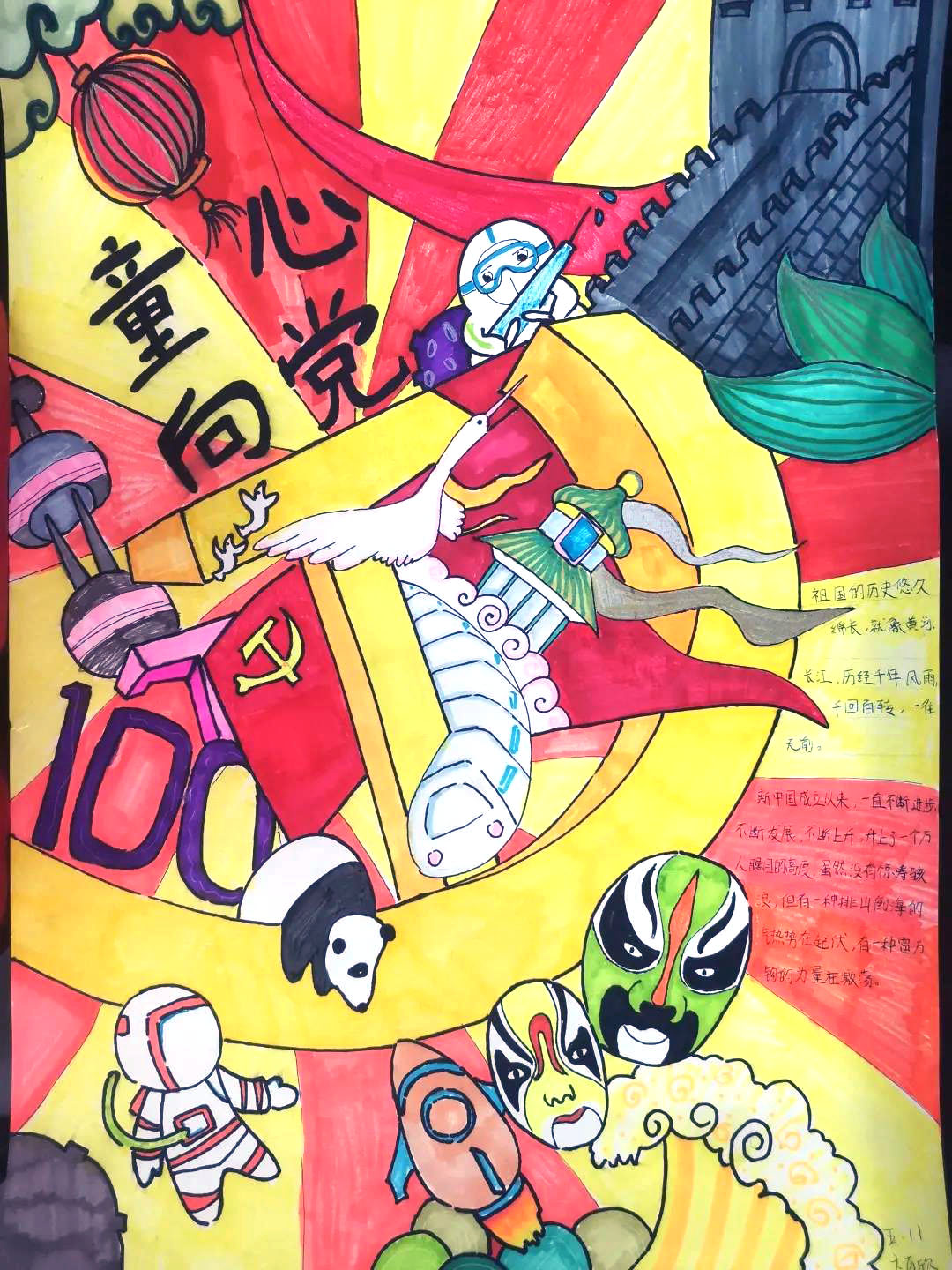 童心向党庆贺百年手抄报-图6
