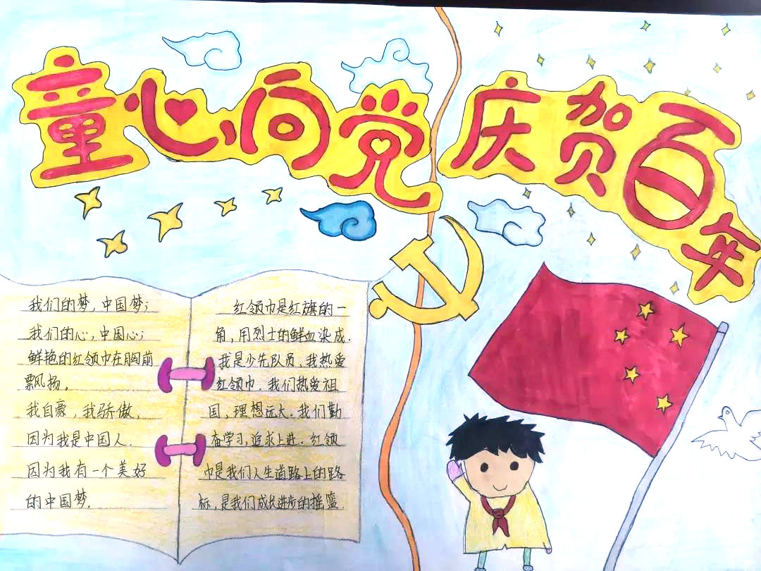 童心向党庆贺百年手抄报-图8