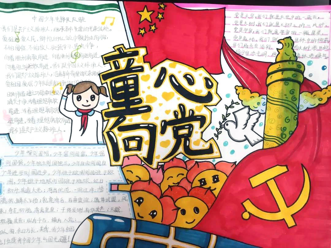 小学生童心向党赞百年手抄报-图3
