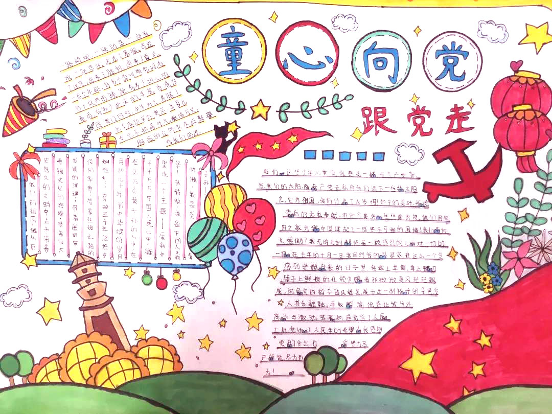 小学生童心向党赞百年手抄报-图5