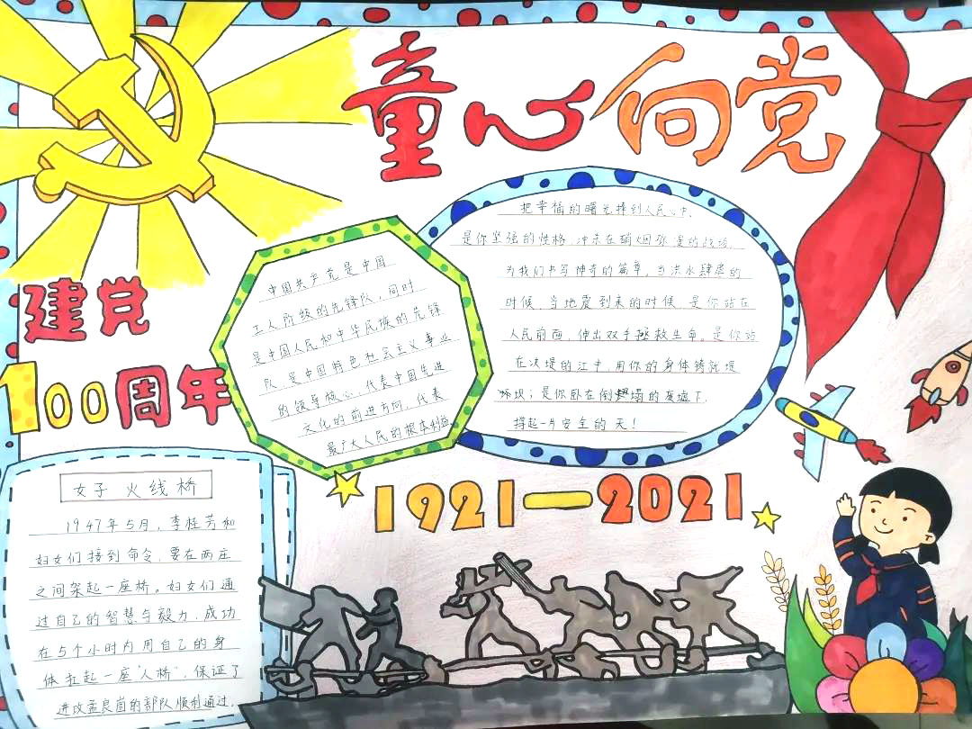 小学生童心向党赞百年手抄报-图7