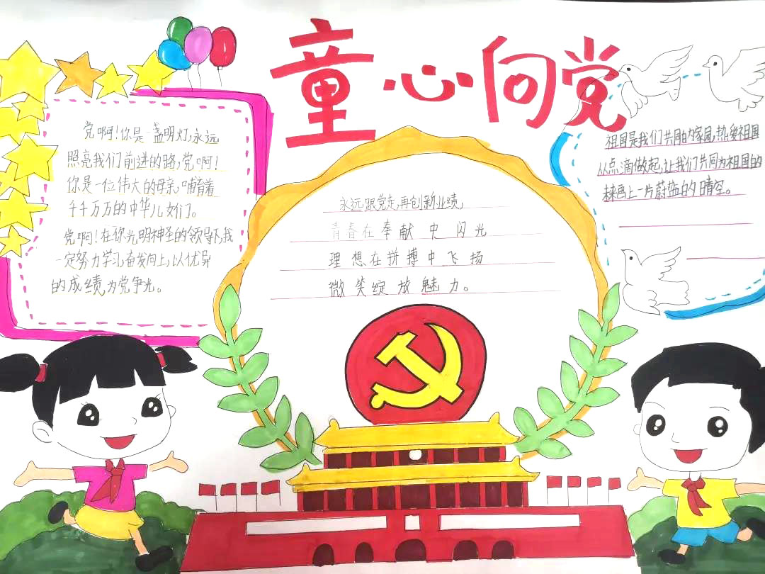 小学生童心向党赞百年手抄报-图8