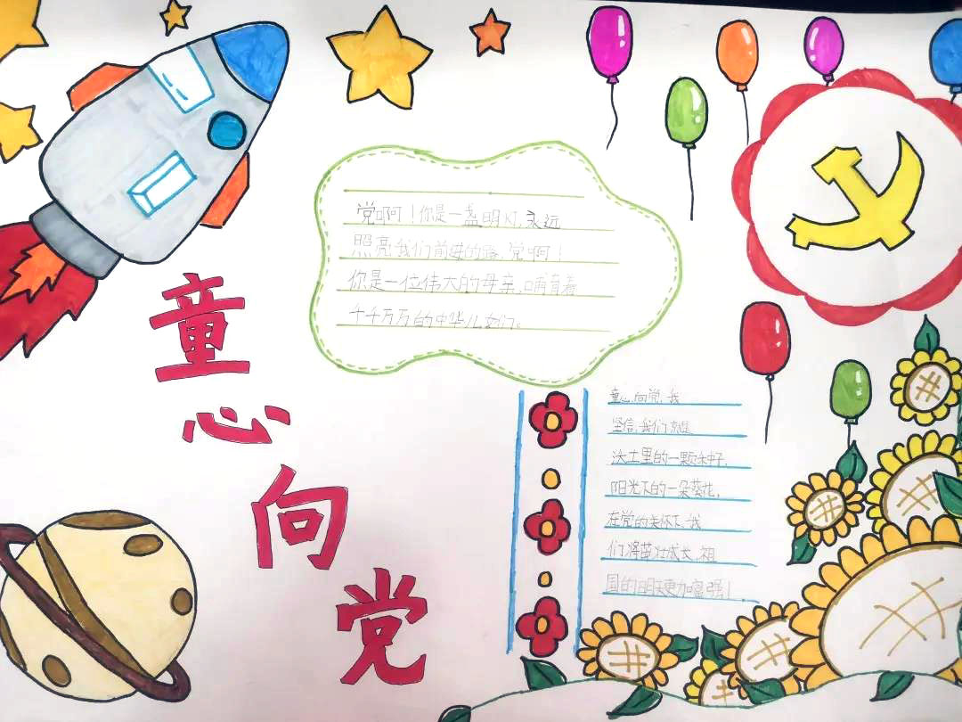 小学生童心向党赞百年手抄报-图9