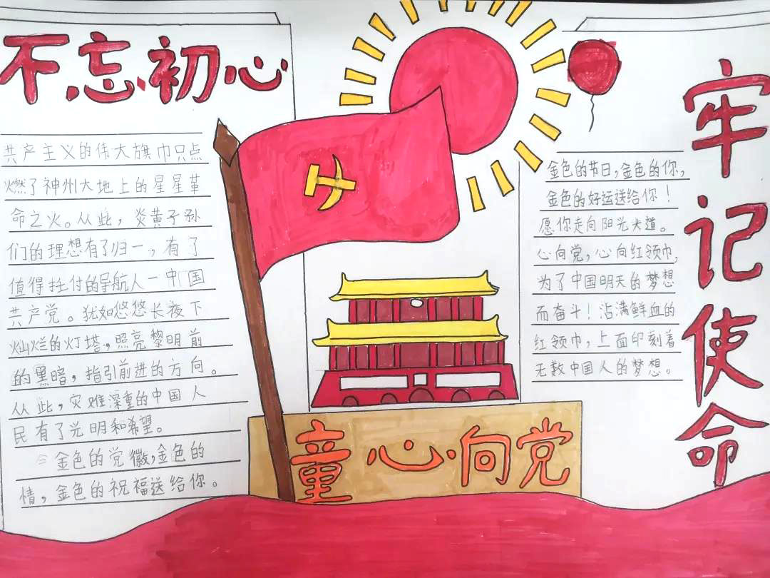 2021年建党节手抄报文字简单-图4