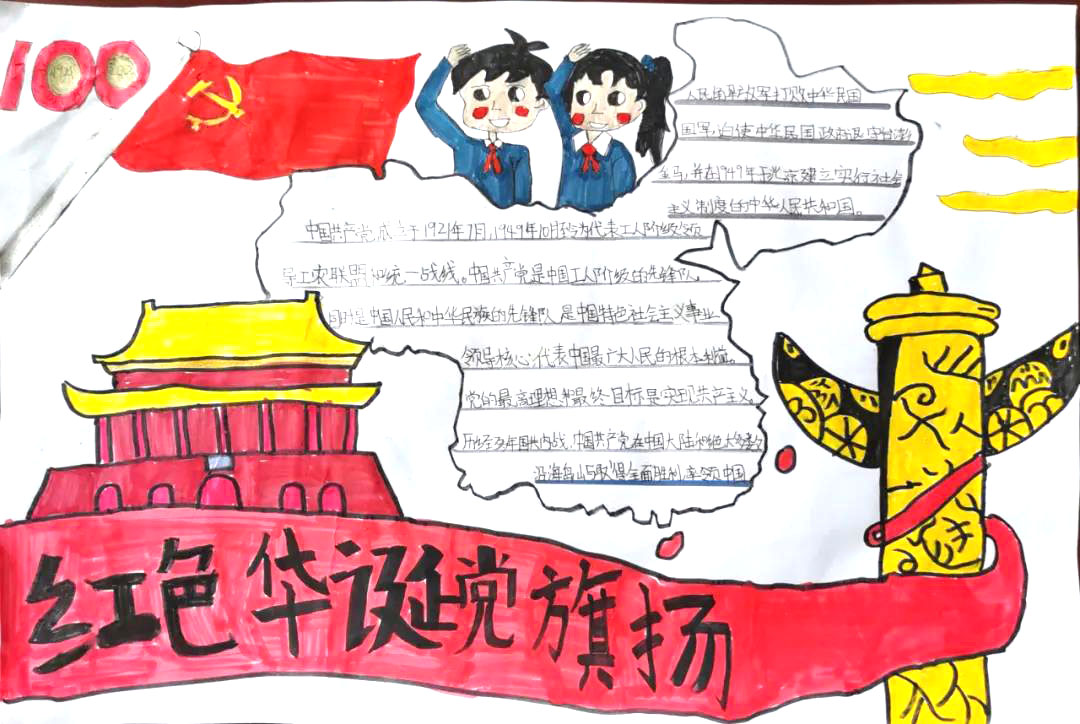 “红色华诞，党旗飘扬”-建党100周年手抄报-图5