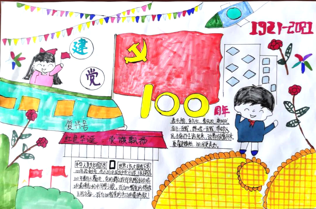 “红色华诞，党旗飘扬”-建党100周年手抄报-图6