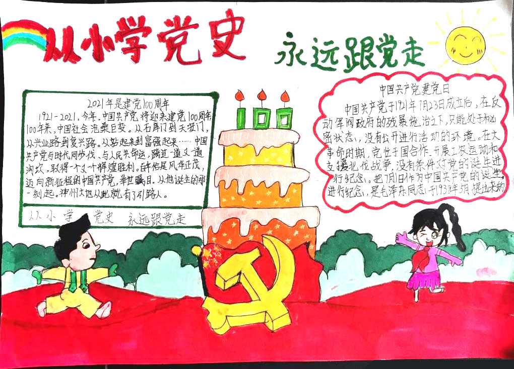“童心向党 献礼建党100周年” 手抄报-图5