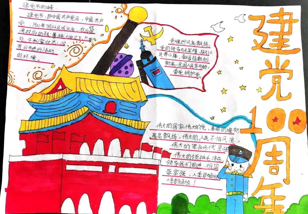 “童心向党 献礼建党100周年” 手抄报-图6