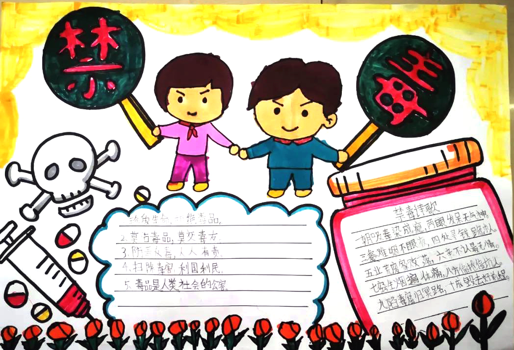 6.26禁毒宣传手抄报-图3