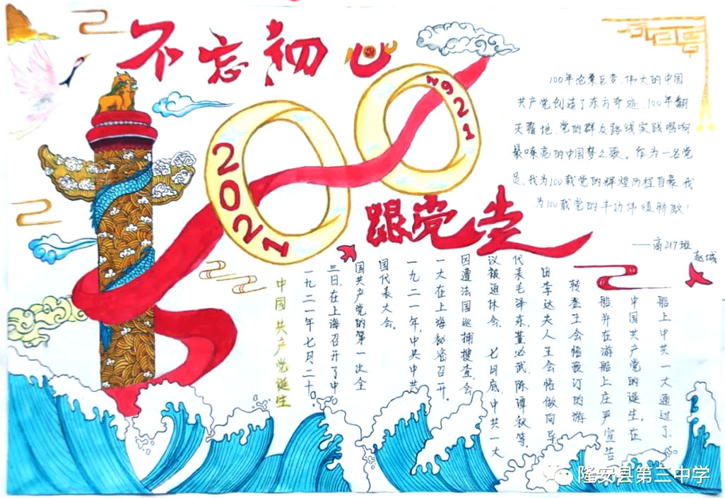 初一建党100周年手抄报版优秀作品-图1