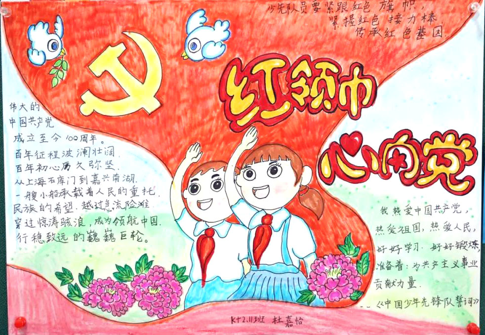 初一建党100周年手抄报版优秀作品-图8