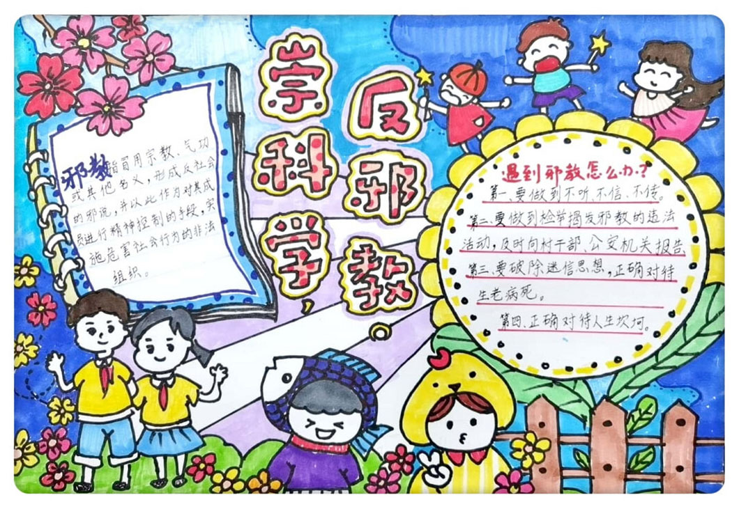 校园反邪教宣传手抄报图片-图3