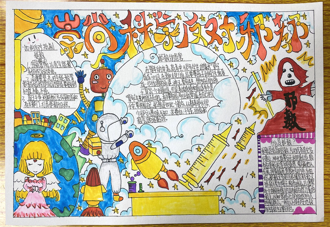 校园反邪教宣传手抄报图片-图4