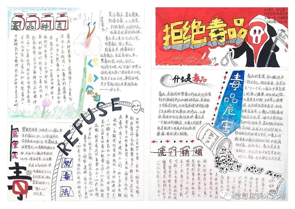 “喜迎百年华诞 争创禁毒先锋”手抄报-图1