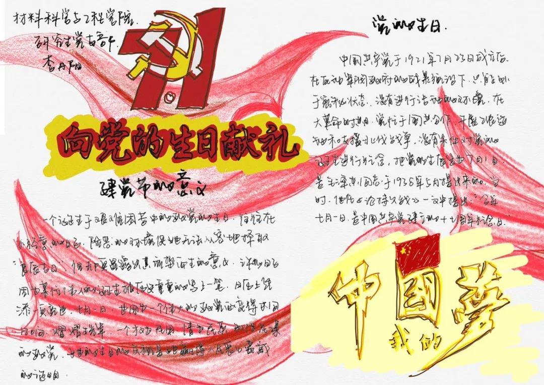 向党的100岁生日献礼手抄报-图2