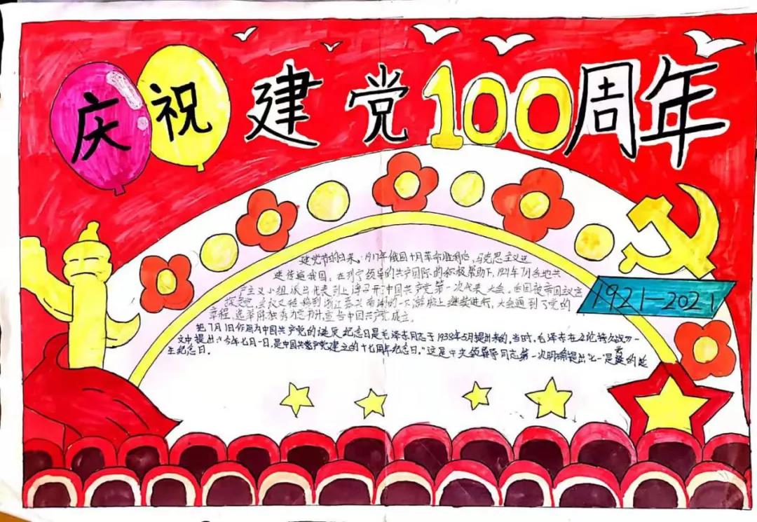向党的100岁生日献礼手抄报-图10