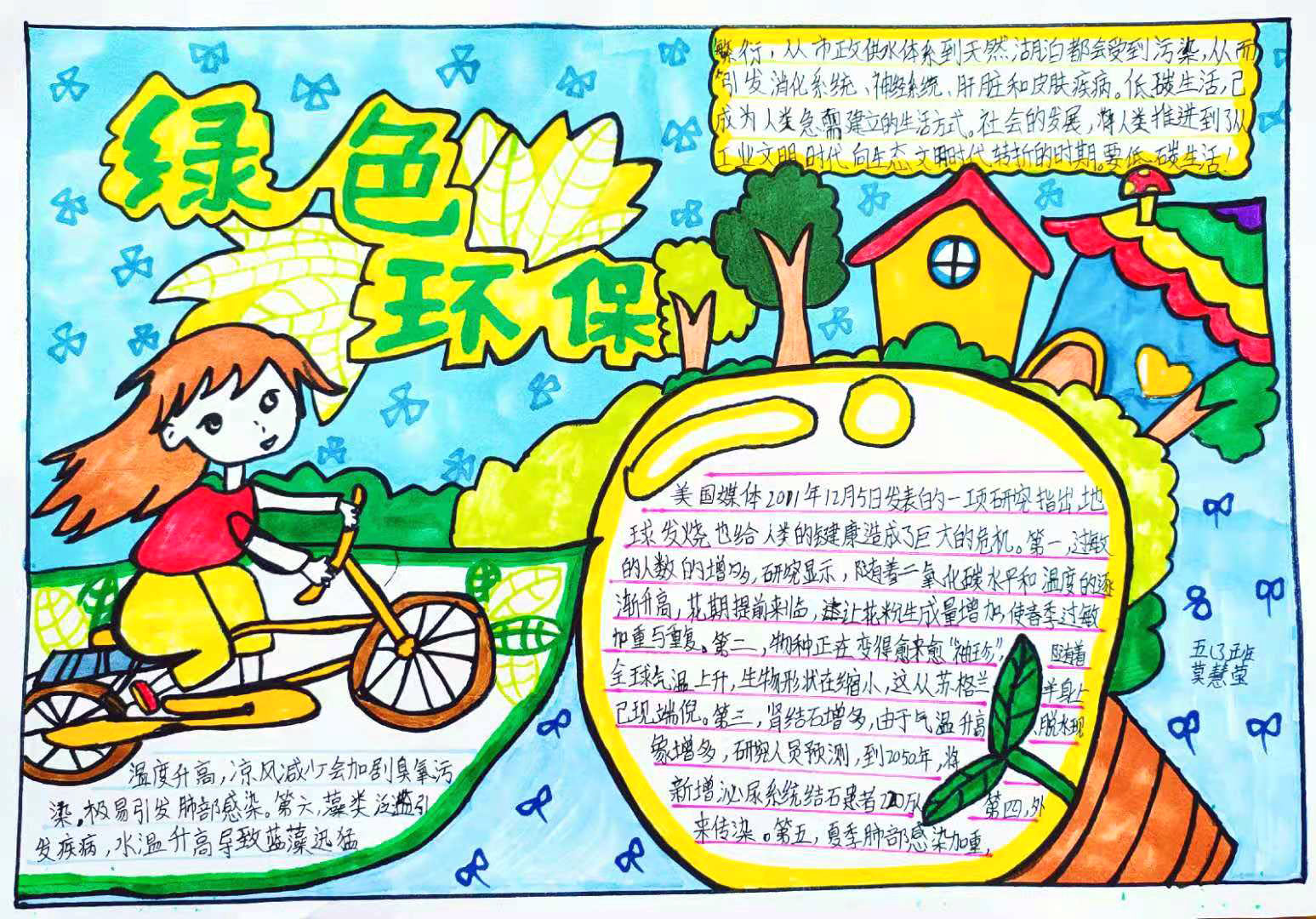 9张绿色环保主题手抄报获奖作品-图2