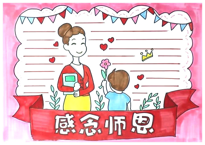 3张简单漂亮的感念师恩手抄报-图1