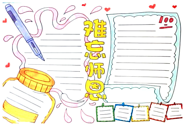 3张简单漂亮的感念师恩手抄报-图2