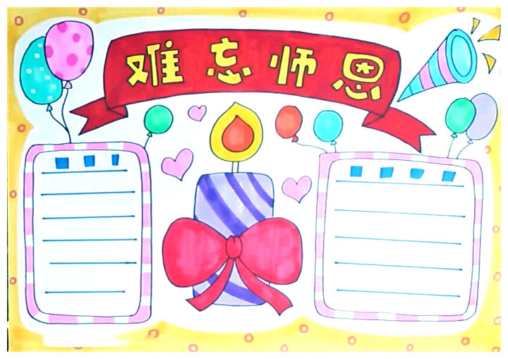3张简单漂亮的感念师恩手抄报-图3