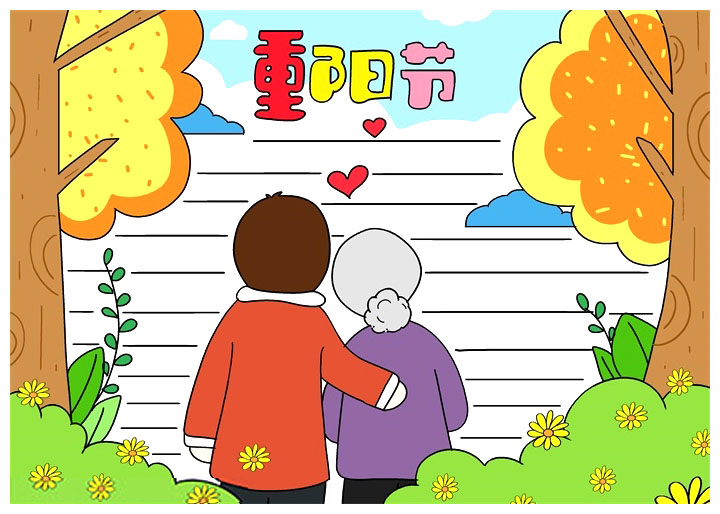 9张漂亮的重阳节手抄报模板-图1