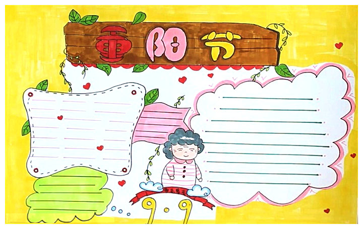 9张漂亮的重阳节手抄报模板-图6