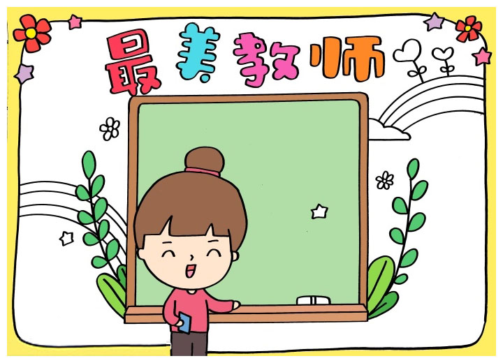 最美教师手抄报怎么画-图3
