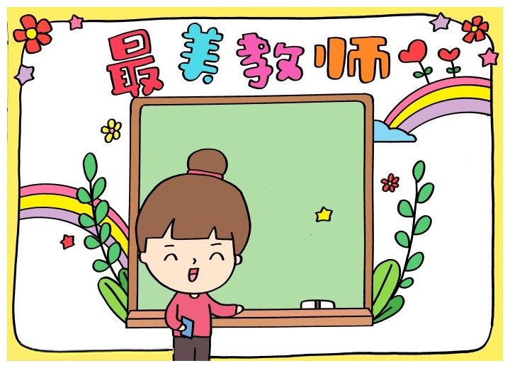 最美教师手抄报怎么画-图4