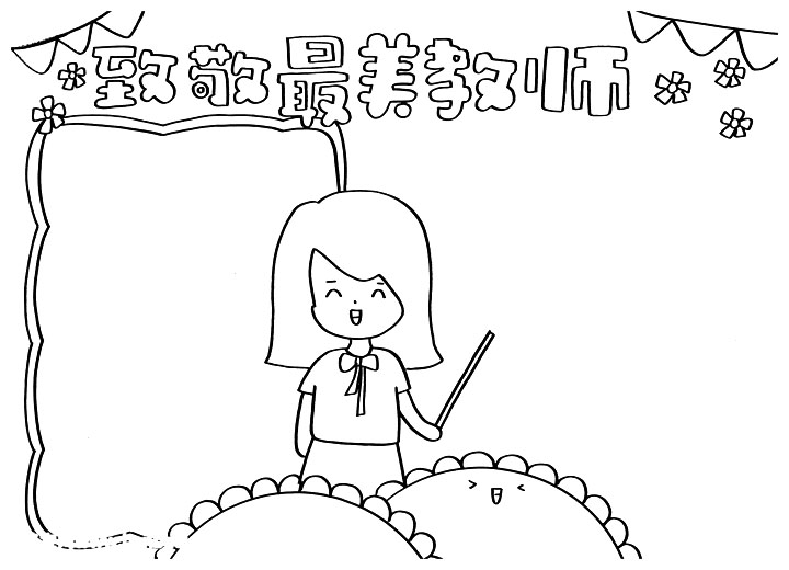 致敬最美教师手抄报怎么画-图2