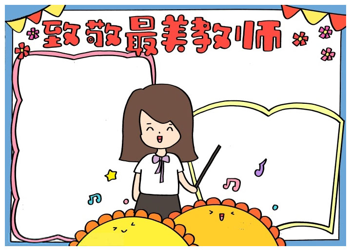 致敬最美教师手抄报怎么画-图4