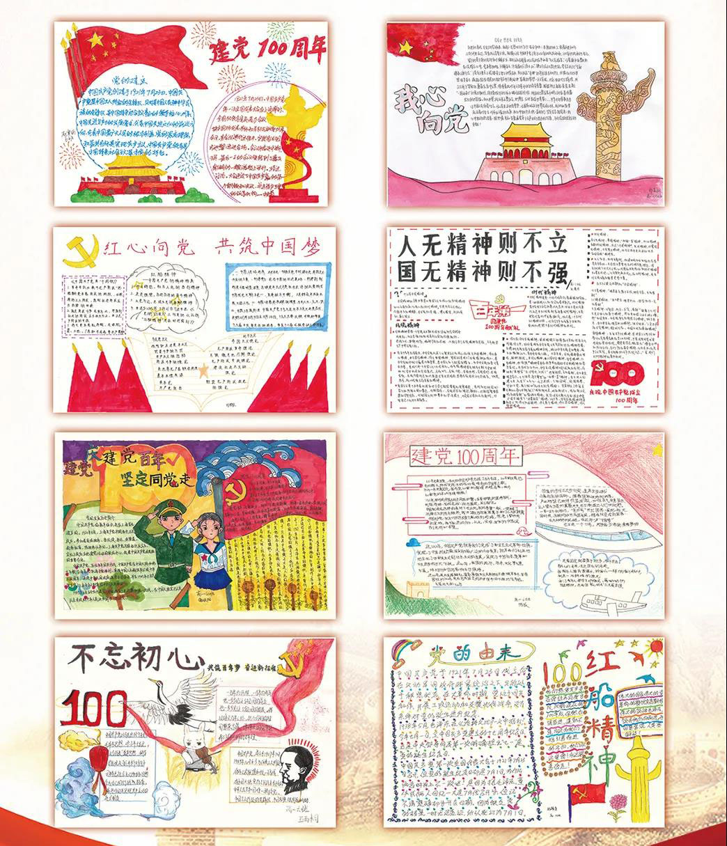“红心永向党 礼赞百年路”主题手抄报-图2