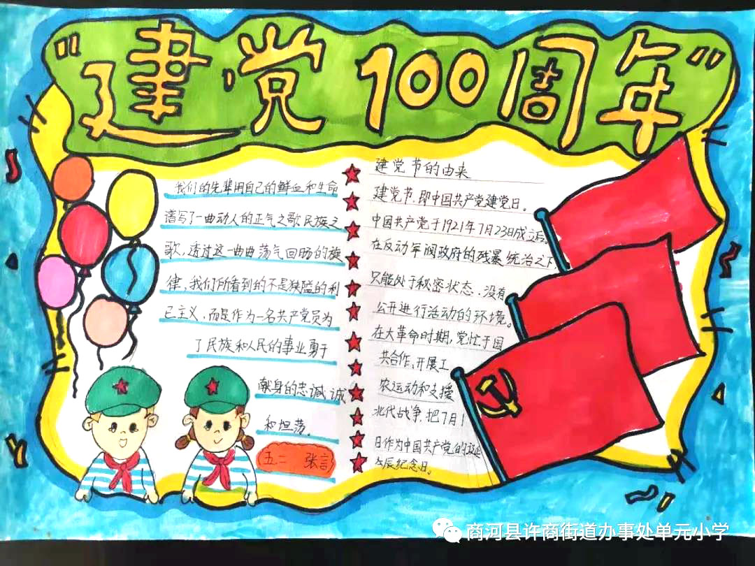 三年级七一建党手抄报图片-图1