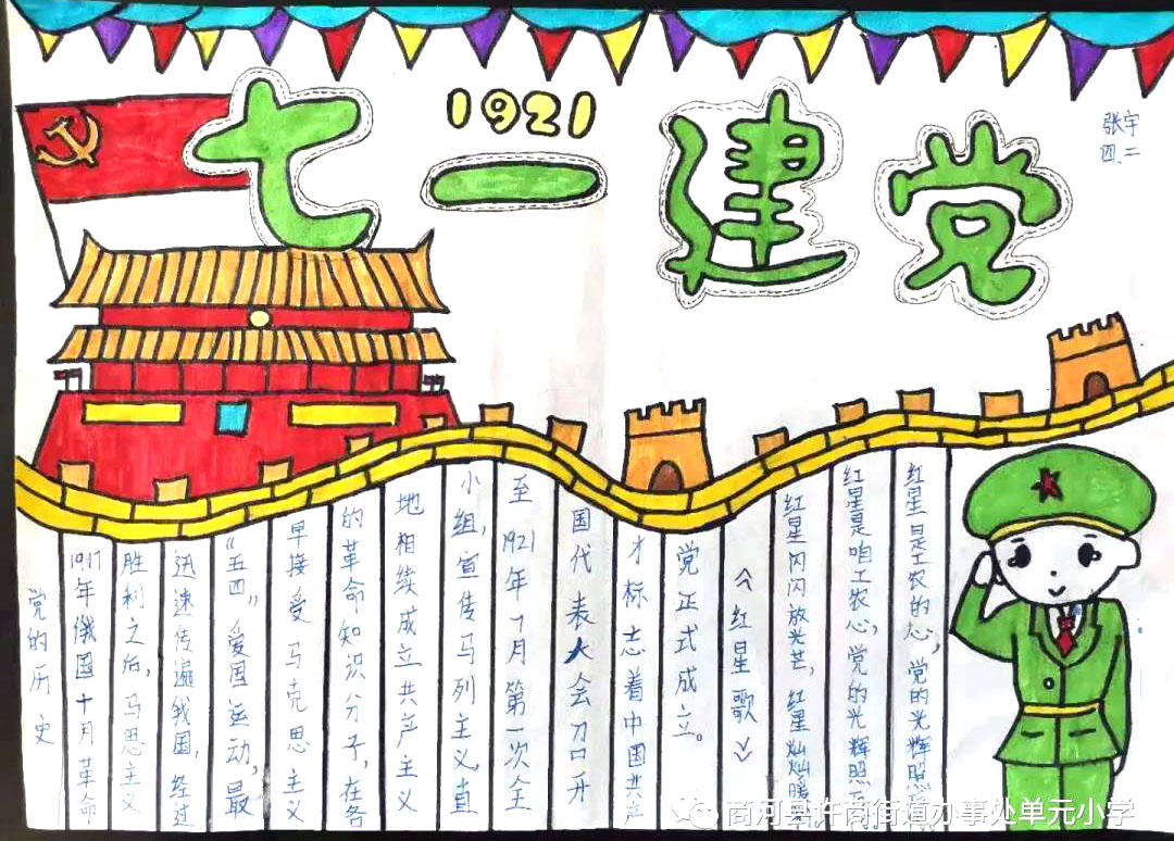 三年级七一建党手抄报图片-图3