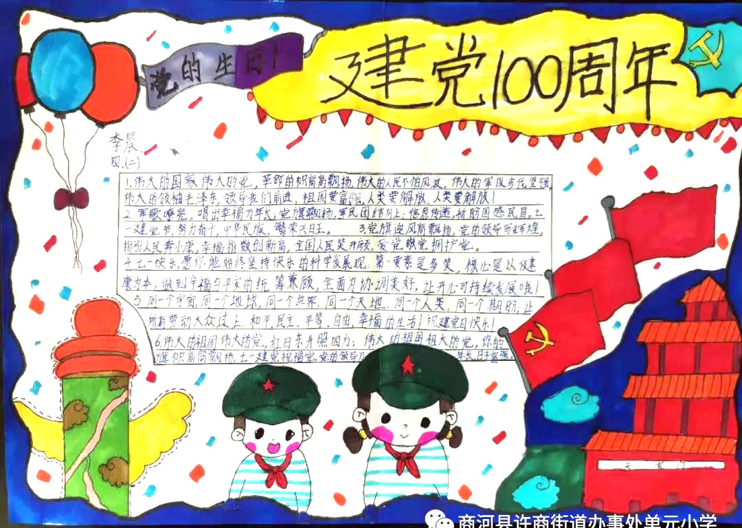 三年级七一建党手抄报图片-图4