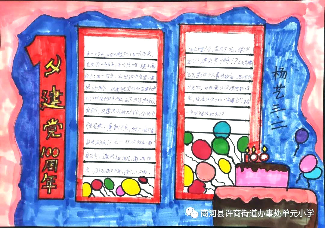 三年级七一建党手抄报图片-图7