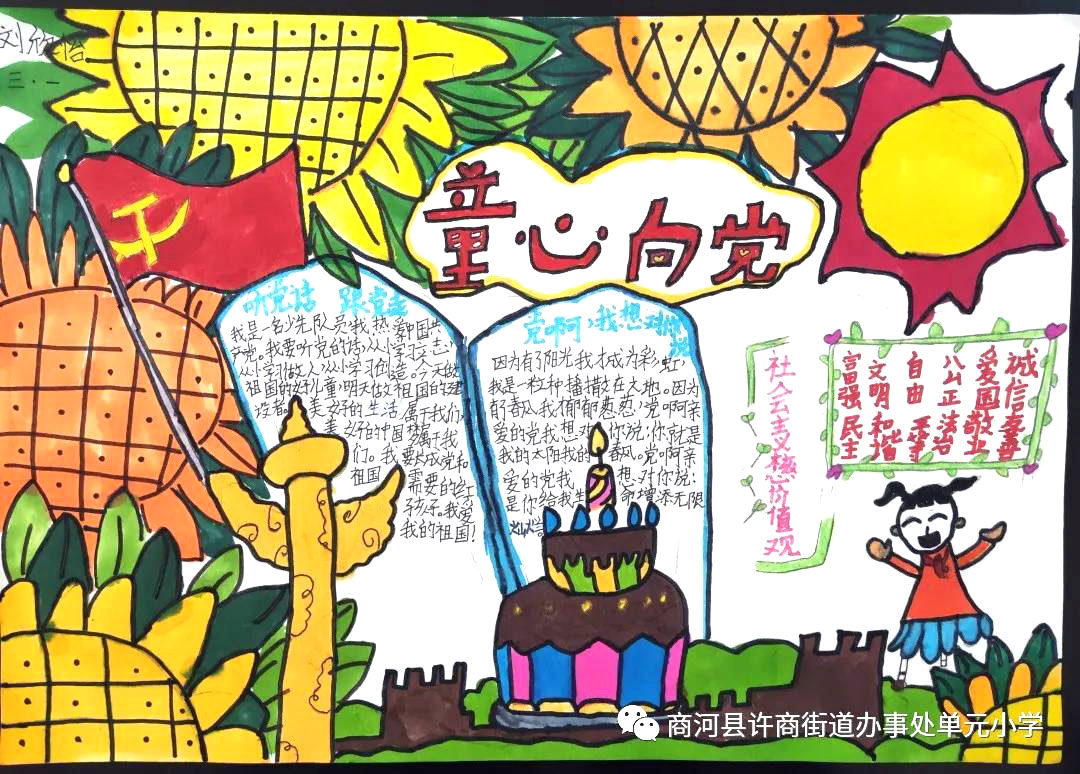 三年级七一建党手抄报图片-图9