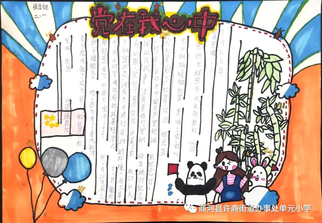 三年级七一建党手抄报图片-图11