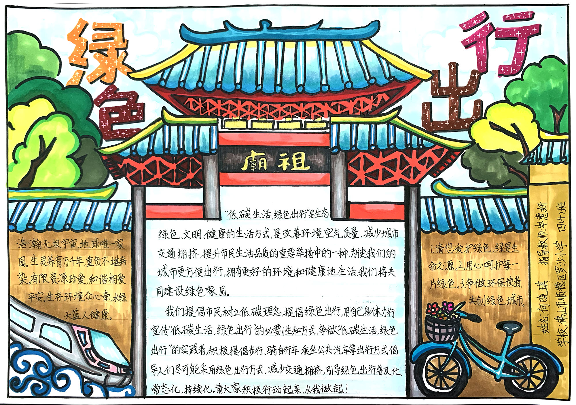 绿色出行，低碳生活手抄报-图3