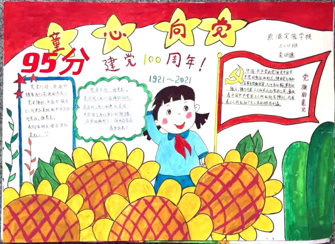 “童心向党，喜庆百年”主题手抄报-图1