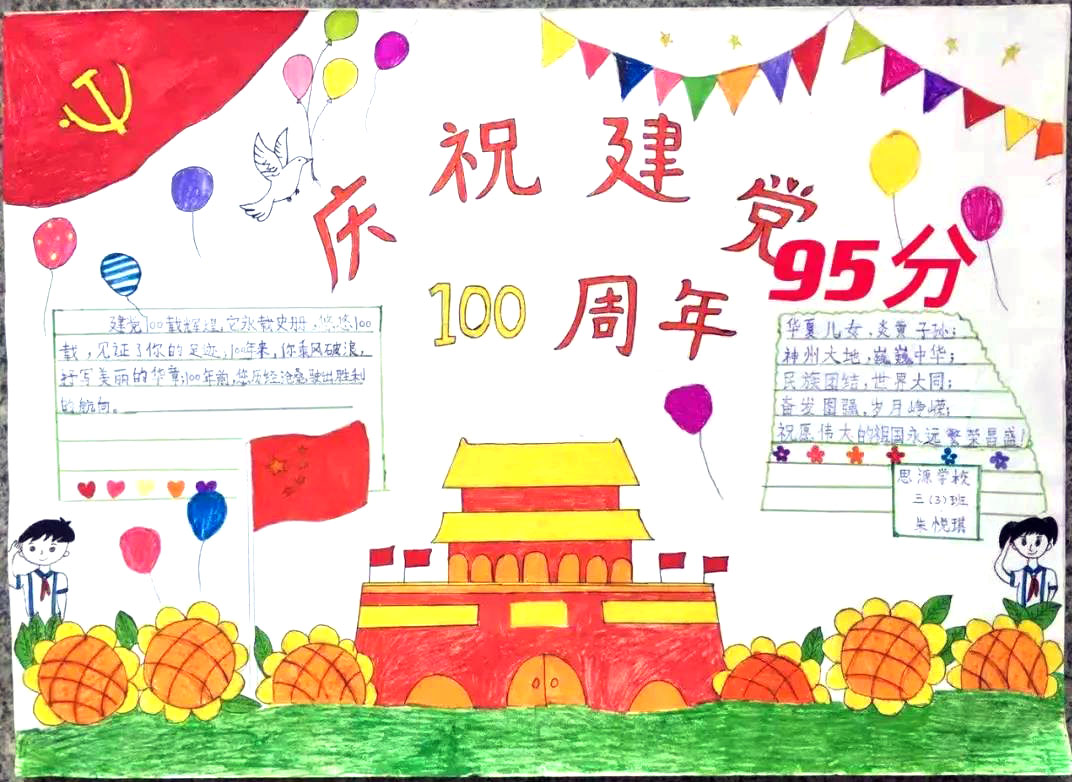 “童心向党，喜庆百年”主题手抄报-图7