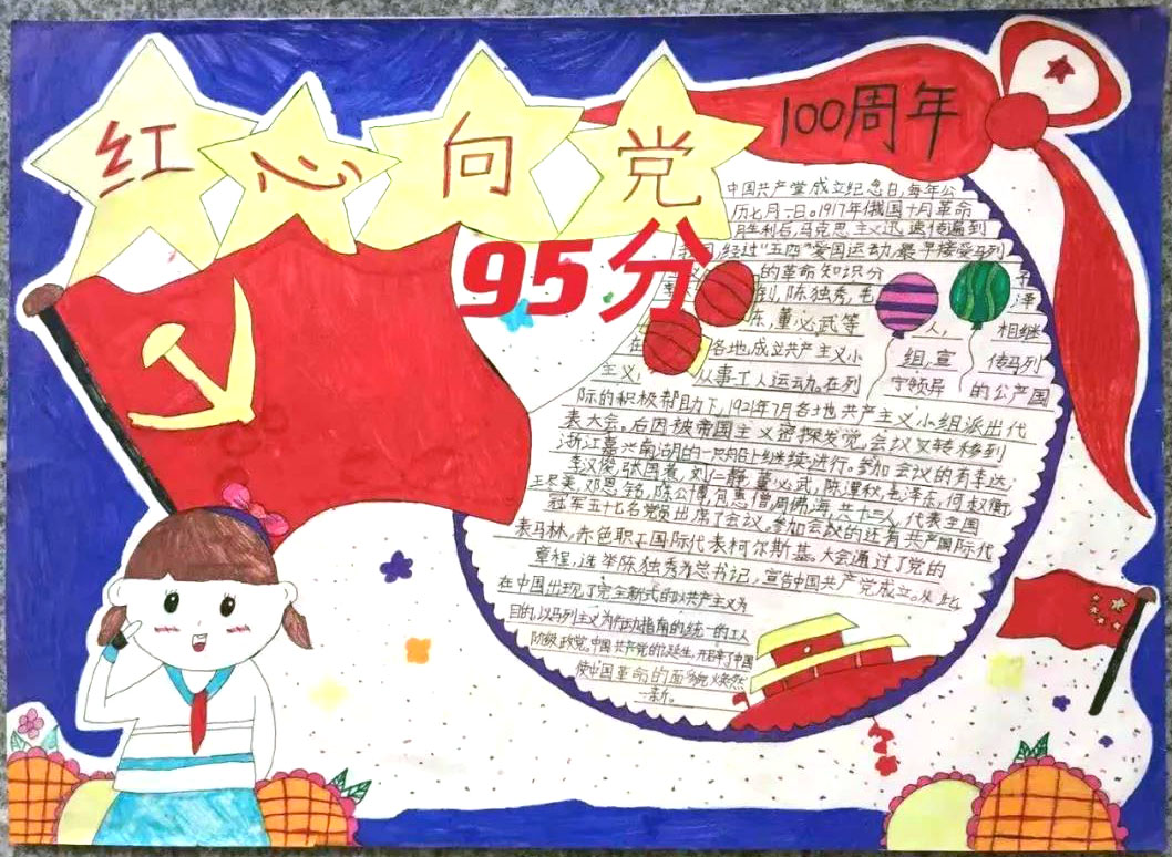 “童心向党，喜庆百年”主题手抄报-图9