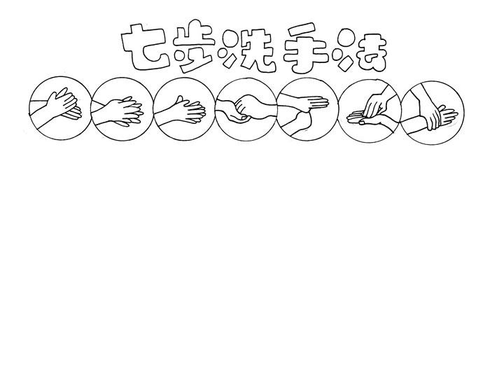 世界洗手日手抄报怎么画-图1