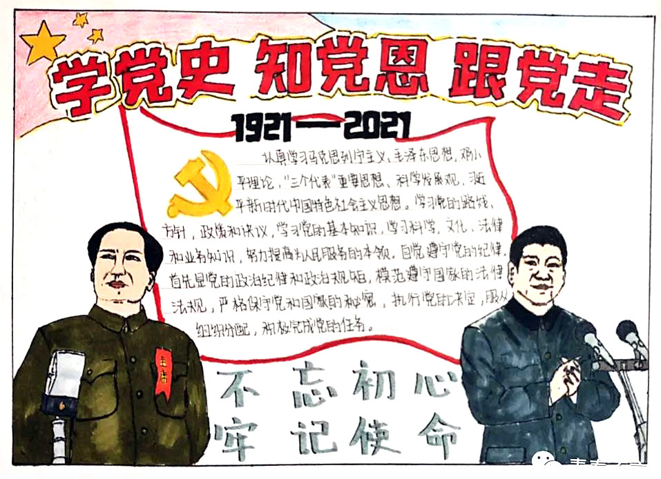 传承红色记忆，庆祝建党百年手抄报-图5