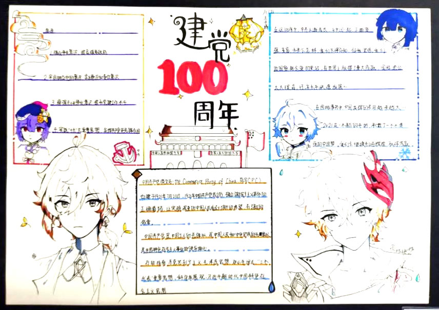 衷心向党筑梦成长手抄报-图6