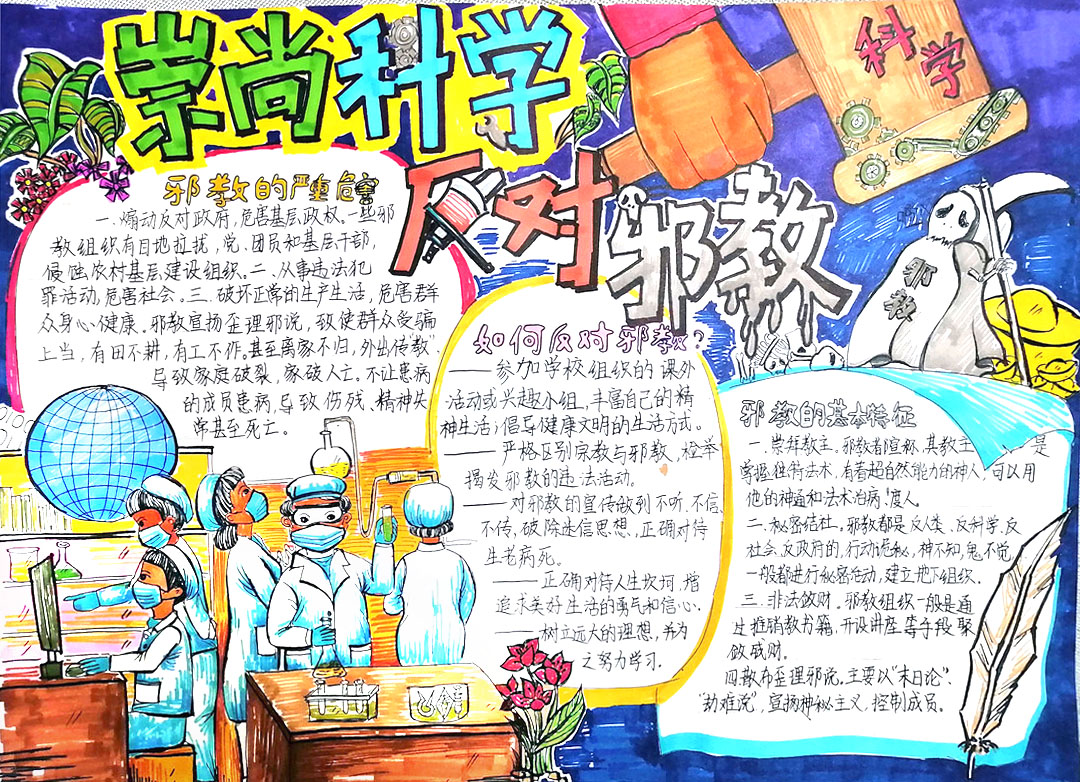 爱科学反邪教手抄报版面设计图-图2