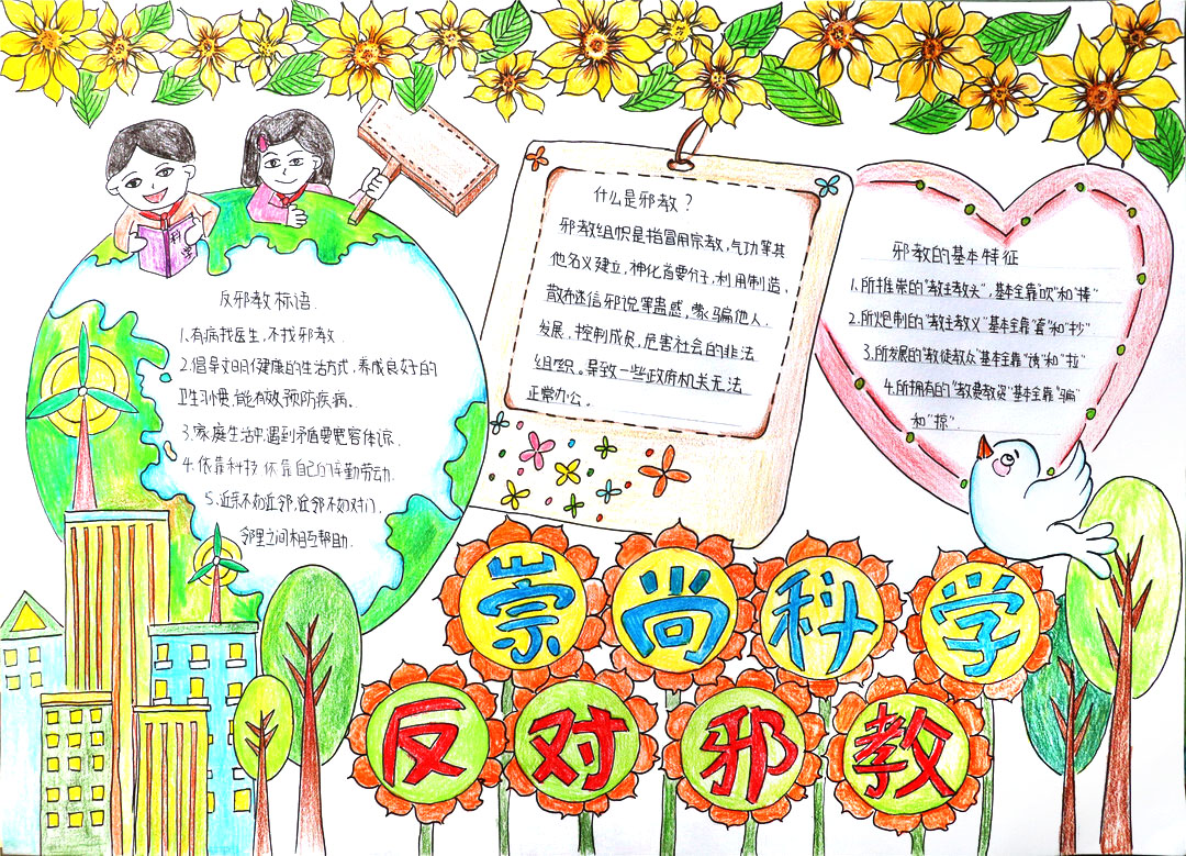 爱科学反邪教手抄报版面设计图-图8